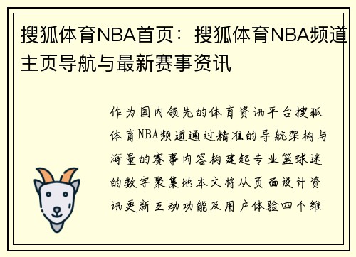搜狐体育NBA首页：搜狐体育NBA频道主页导航与最新赛事资讯