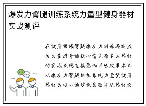 爆发力臀腿训练系统力量型健身器材实战测评