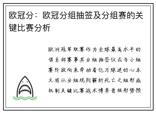 欧冠分：欧冠分组抽签及分组赛的关键比赛分析