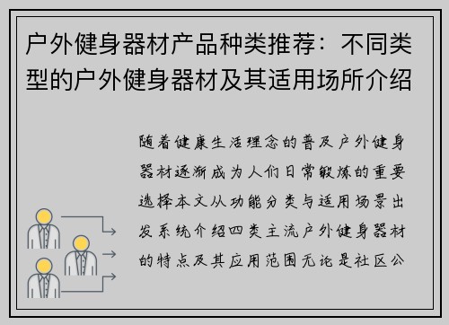 户外健身器材产品种类推荐：不同类型的户外健身器材及其适用场所介绍