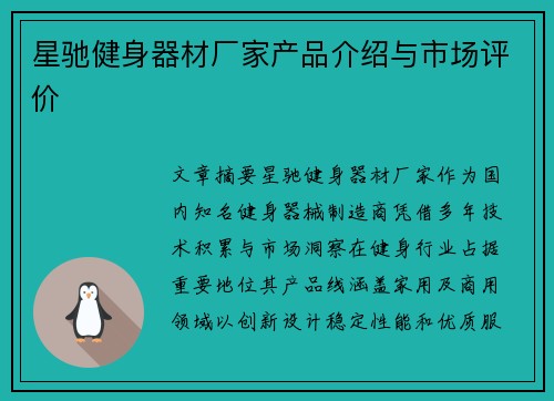 星驰健身器材厂家产品介绍与市场评价