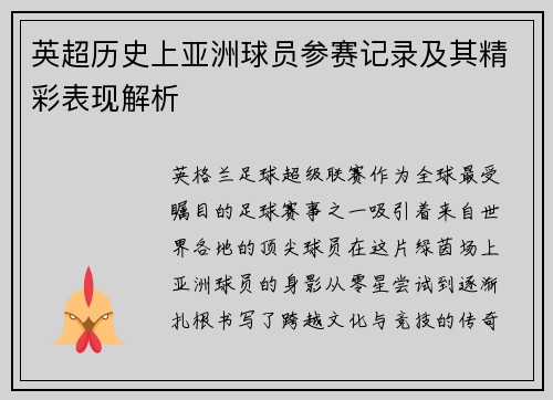 英超历史上亚洲球员参赛记录及其精彩表现解析