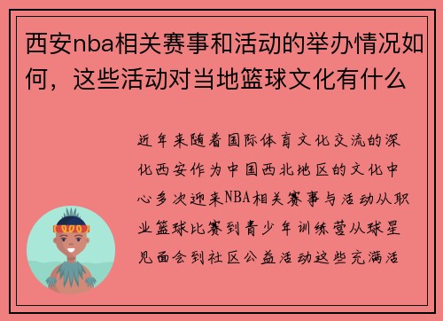 西安nba相关赛事和活动的举办情况如何，这些活动对当地篮球文化有什么影响