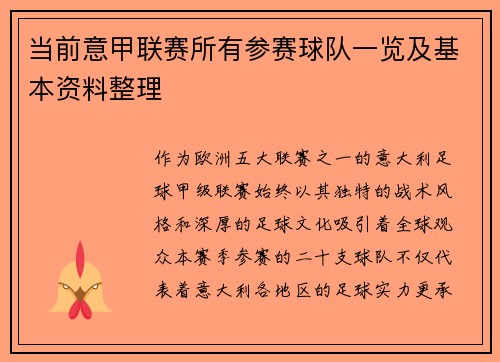当前意甲联赛所有参赛球队一览及基本资料整理